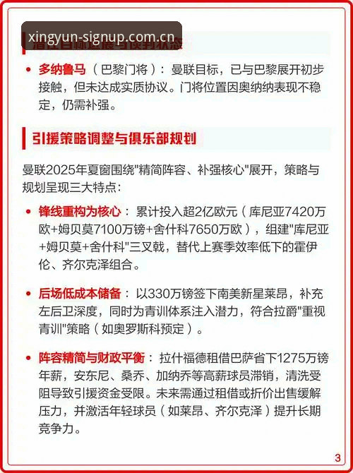夏季转会中场补强完整指南：深度解读曼联双星引援策略