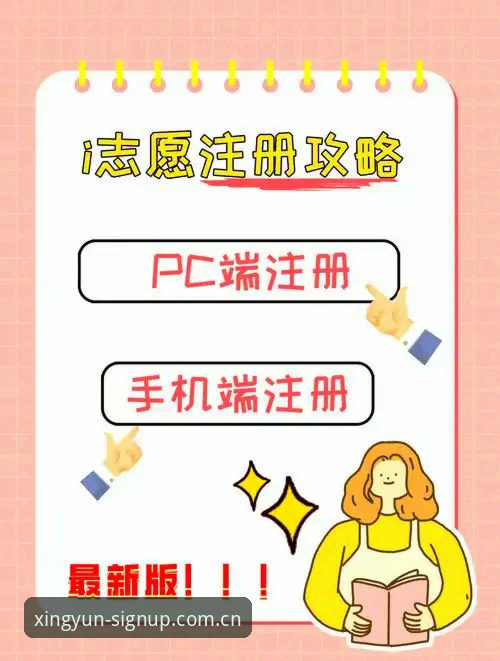 杏运体育注册实用指南：掌握杏运平台下载安装的关键步骤